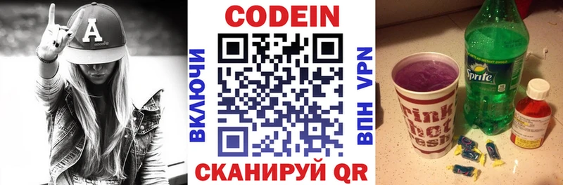 где продают наркотики  Зима  Кодеин напиток Lean (лин) 